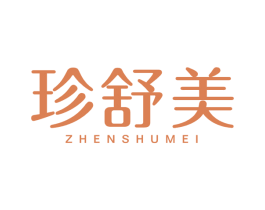珍舒美 商标图样