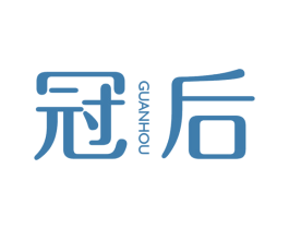 冠后 商标图样