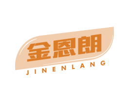 金恩朗 商标图样