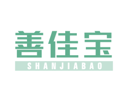 善佳宝 商标图样