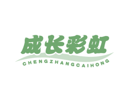 成长彩虹 商标图样