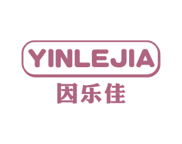 因乐佳 商标图样