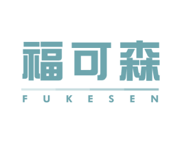 福可森 商标图样