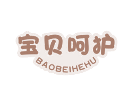 宝贝呵护 商标图样