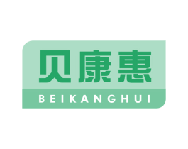 贝康惠 商标图样