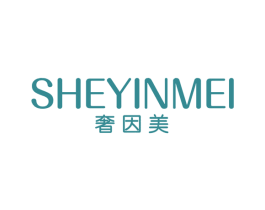 奢因美 商标图样