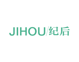 纪后 商标图样