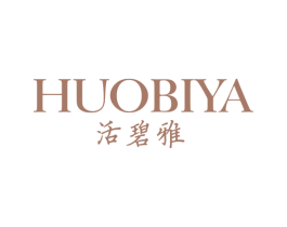 活碧雅 商标图样