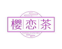 樱恋茶 商标图样