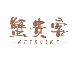蟹贵客 XEIGUIKE 商标图样