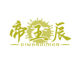 帝王辰 商标图样