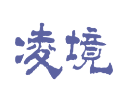 凌境 商标图样