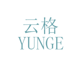 云格 商标图样