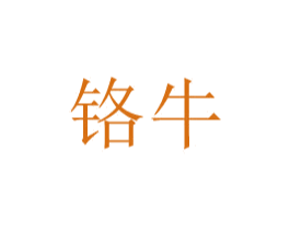 铬牛 商标图样