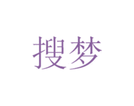 搜梦 商标图样