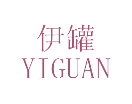 伊罐 商标图样