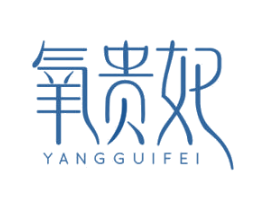 氧贵妃 商标图样