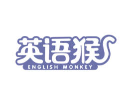 英语猴 ENGLISH  MONKEY 商标图样