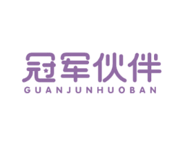 冠军伙伴 商标图样