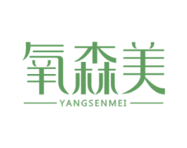 氧森美 商标图样