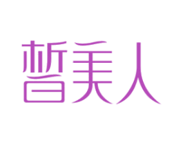 皙美人 商标图样