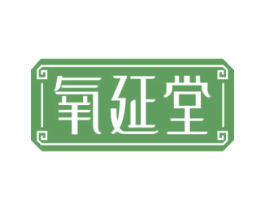 氧延堂 商标图样
