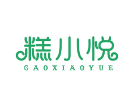 糕小悦 商标图样