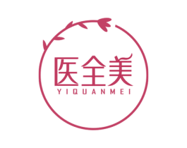医全美 商标图样