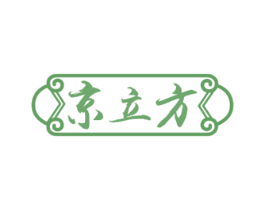京立方 商标图样