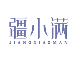 疆小满 商标图样