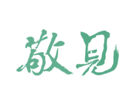 敬见 商标图样
