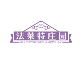 法莱特庄园 商标图样