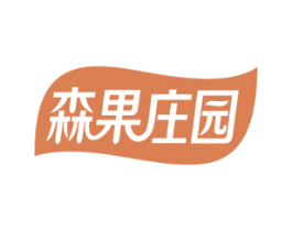 森果庄园 商标图样