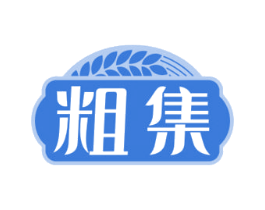 粗集 商标图样