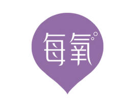 每氧 商标图样