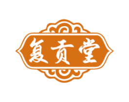 复贡堂 商标图样