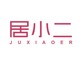 居小二 商标图样