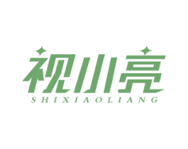 视小亮 商标图样