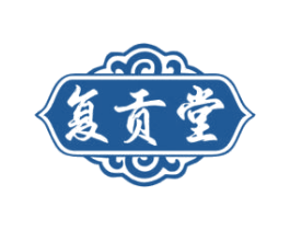 复贡堂 商标图样