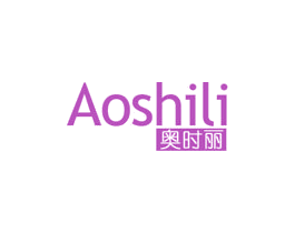 奥时丽 商标图样