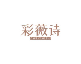彩薇诗 CWS.CIWISHI 商标图样