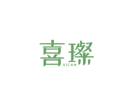 喜璨 商标图样