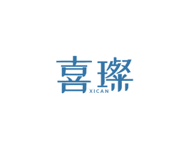 喜璨 商标图样