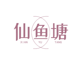仙鱼塘 商标图样