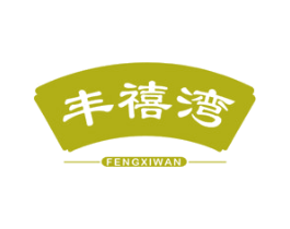 丰禧湾 商标图样