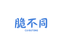 脆不同 商标图样