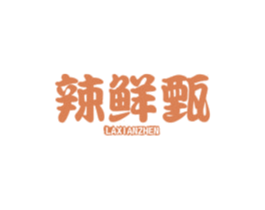辣鲜甄 商标图样