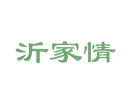 沂家情 商标图样