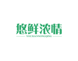 悠鲜浓情 商标图样