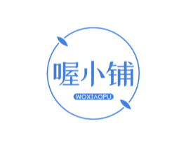 喔小铺 商标图样